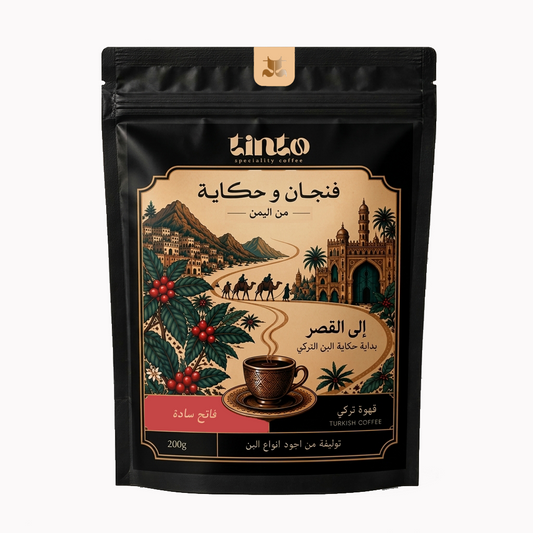بن تُرْكِى- توليفة فنجان و حكاية (سادة)