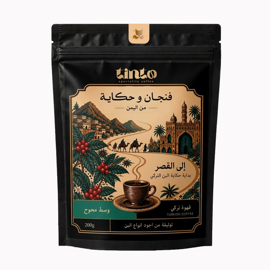 بن تُرْكِى- توليفة فنجان و حكاية (محوج)
